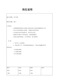 某大型汽配企业焊工岗位说明书