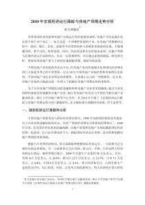 宏观经济运行跟踪与房地产周期走势分析pdf
