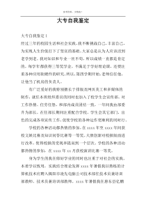 大专自我鉴定