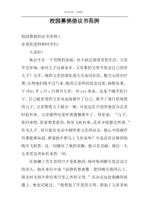 校园募捐倡议书范例