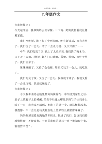 九年级作文