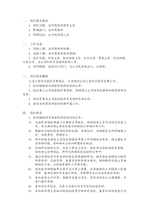 某建筑工程总公司总承包部合约商务部报价主管岗位说明