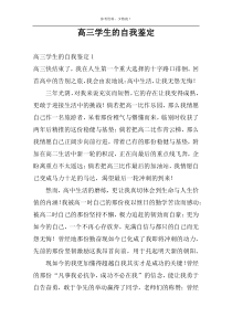 高三学生的自我鉴定