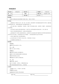 某房产公司质量监督员岗位说明书