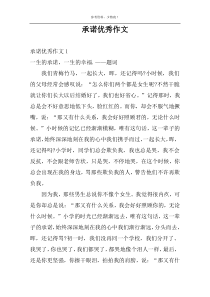 承诺优秀作文