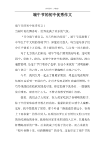 端午节的初中优秀作文