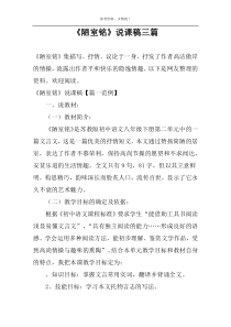 《陋室铭》说课稿三篇