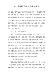 2022年银行个人工作总结范文