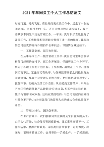 2022年车间员工个人工作总结范文