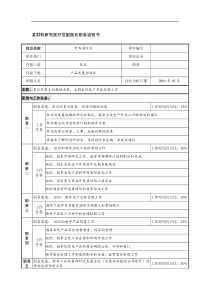 某材料研究院开发副院长职务说明书