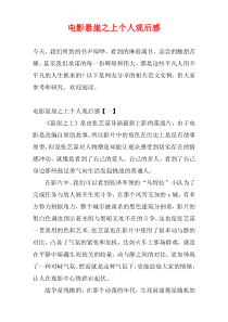 电影悬崖之上个人观后感