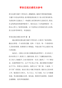 零容忍观后感范本参考