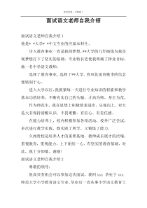 面试语文老师自我介绍
