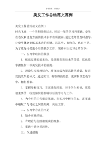 美发工作总结范文范例