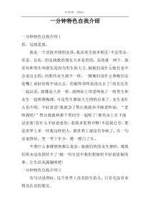 一分钟特色自我介绍
