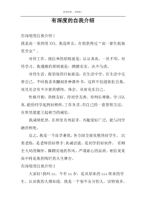 有深度的自我介绍