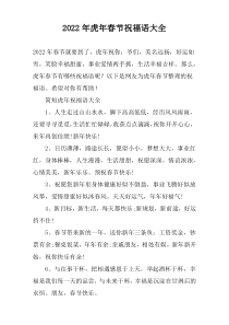2022年虎年春节祝福语大全