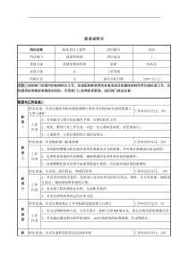 标化责任工程师岗位说明书