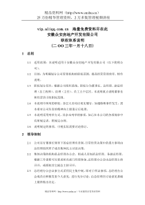 安徽众安房地产开发有限公司职权体系说明