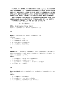 核心能力模型与技术岗位分级84页