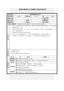 核算专员岗位说明书