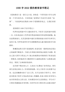 [1000字]2022爱的教育读书笔记