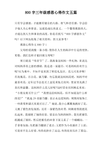 [800字]三年级感恩心得作文【五篇】