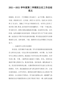 2022—2022学年度第二学期班主任工作总结范文