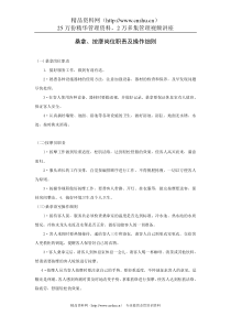 桑拿、按摩岗位职责及操作细则