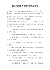 2022电梯销售年终工作总结范文