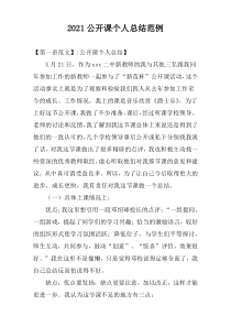 2022公开课个人总结范例