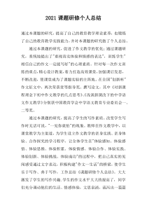 2022课题研修个人总结