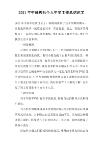 2022年中班教师个人年度工作总结范文