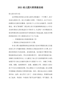 2022幼儿园大班班级总结