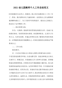 2022幼儿园教师个人工作总结范文