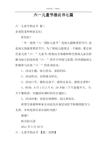 六一儿童节倡议书七篇