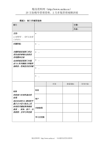模板2：部门关键职能表岗位说明书