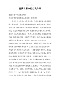 竟演比赛中的自我介绍