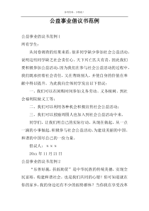公益事业倡议书范例