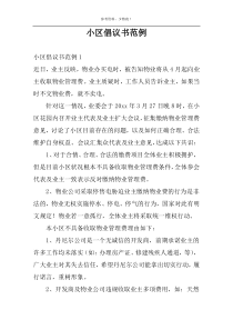 小区倡议书范例