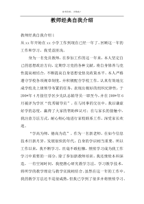 教师经典自我介绍