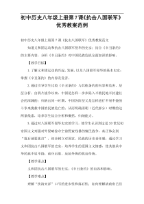 初中历史八年级上册第7课《抗击八国联军》优秀教案范例