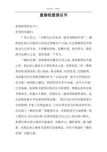 重修祖屋倡议书