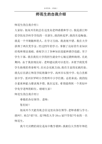 师范生的自我介绍
