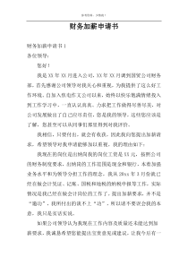 财务加薪申请书