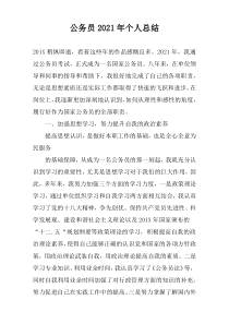 公务员2022年个人总结