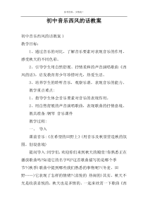 初中音乐西风的话教案