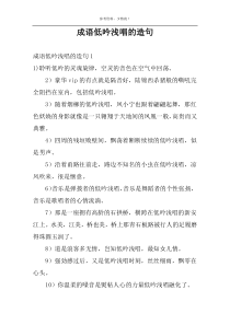 成语低吟浅唱的造句