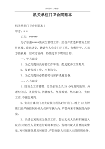 机关单位门卫合同范本