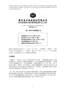 富力地产XXXX年年报